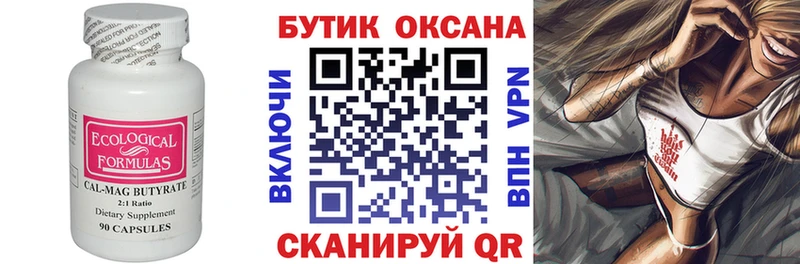 Купить  Киренск  Бутират вода 